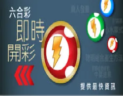 六合彩二星
