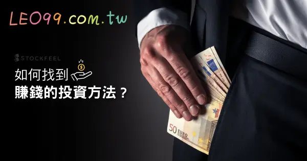 投資風險評估