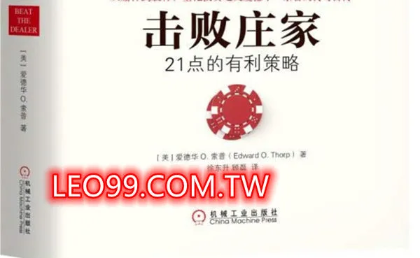 索普的擊敗莊家21點