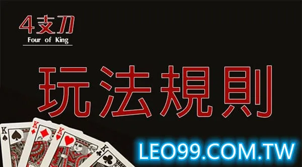 四支刀對子大小