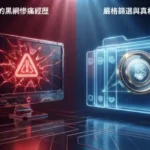 過來人黑網慘痛經歷與高雄娛樂城真實客訴篩選